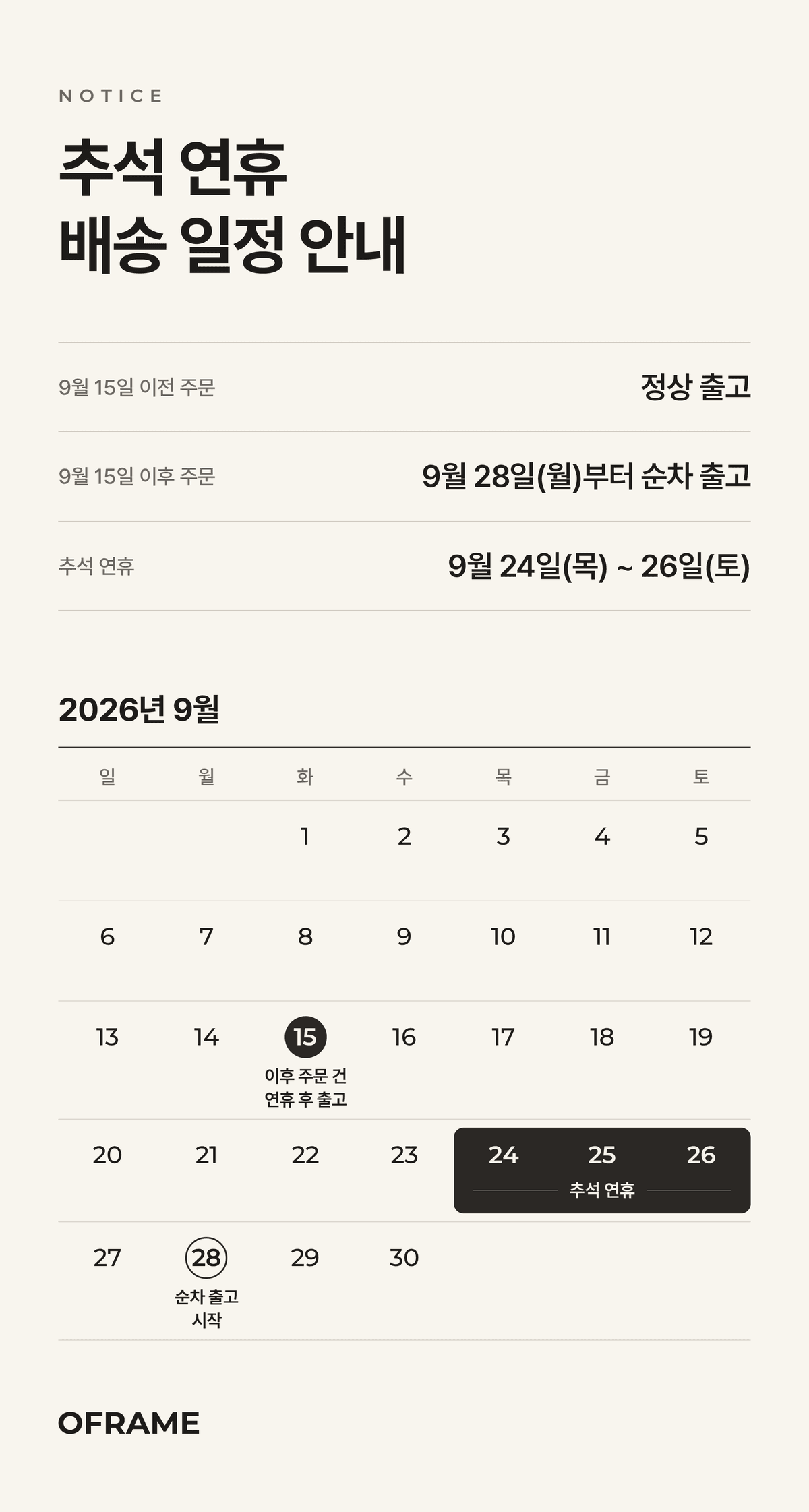 추석 연휴 배송 안내